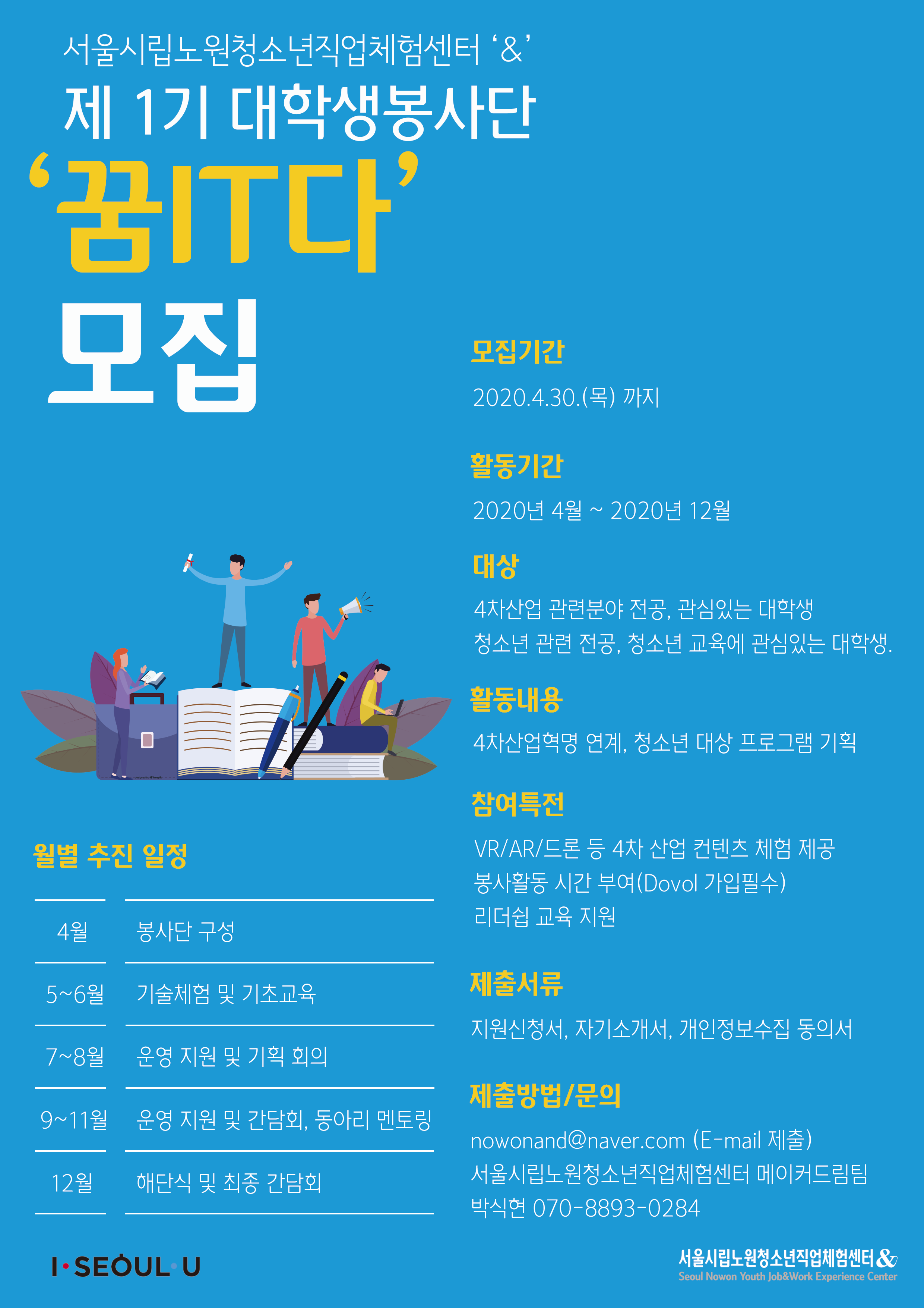 대학생봉사단 포스터 시안(수정).png