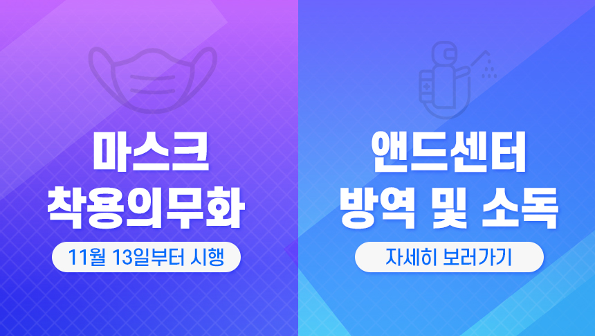 main_비주얼배너 -코로나1123.jpg