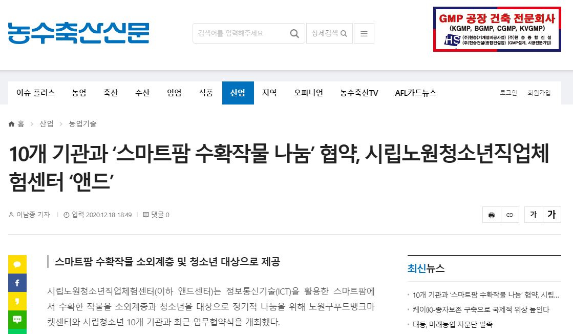 농수축산신문1.JPG