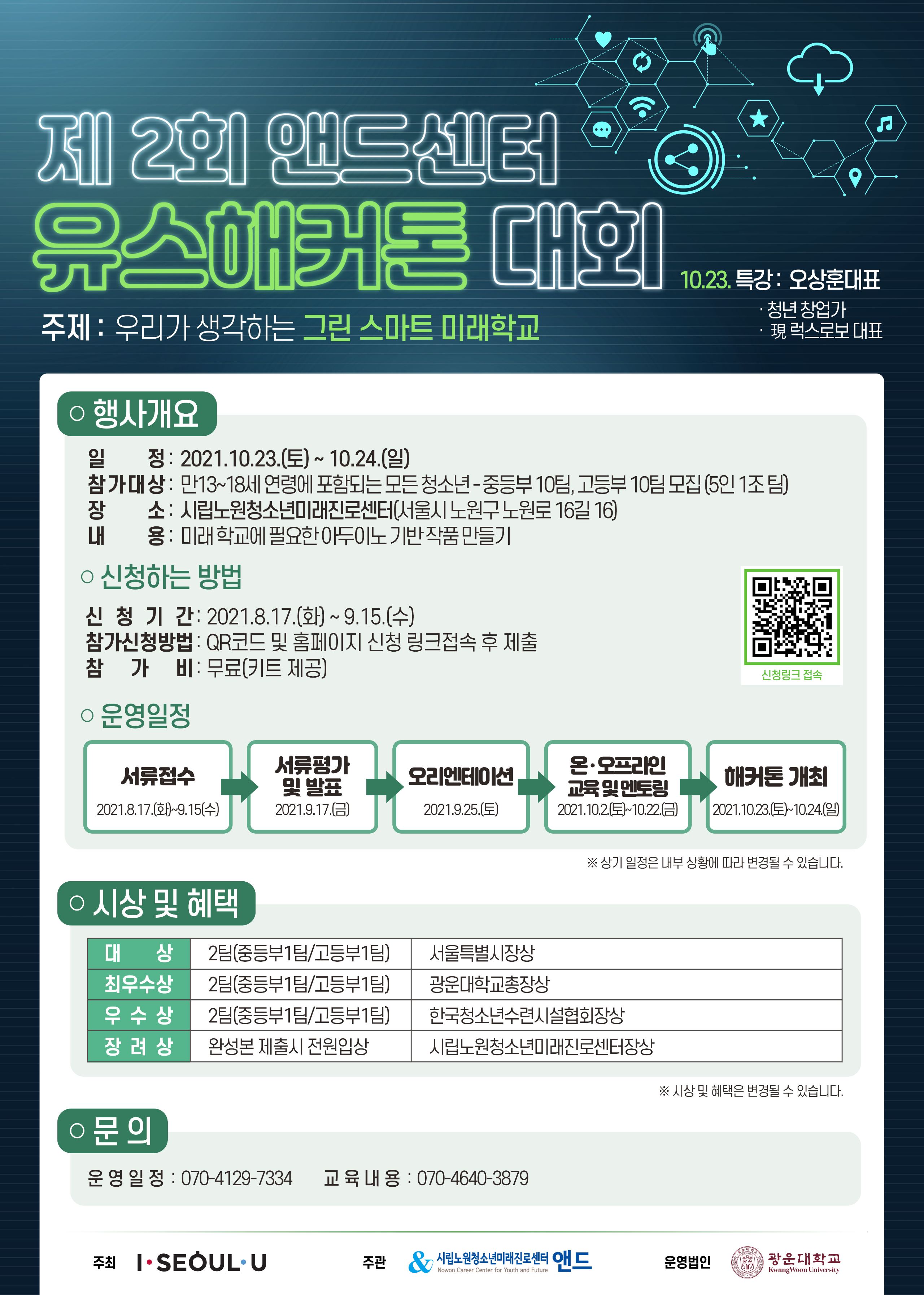 유스해커톤(2nd)_210817.jpg