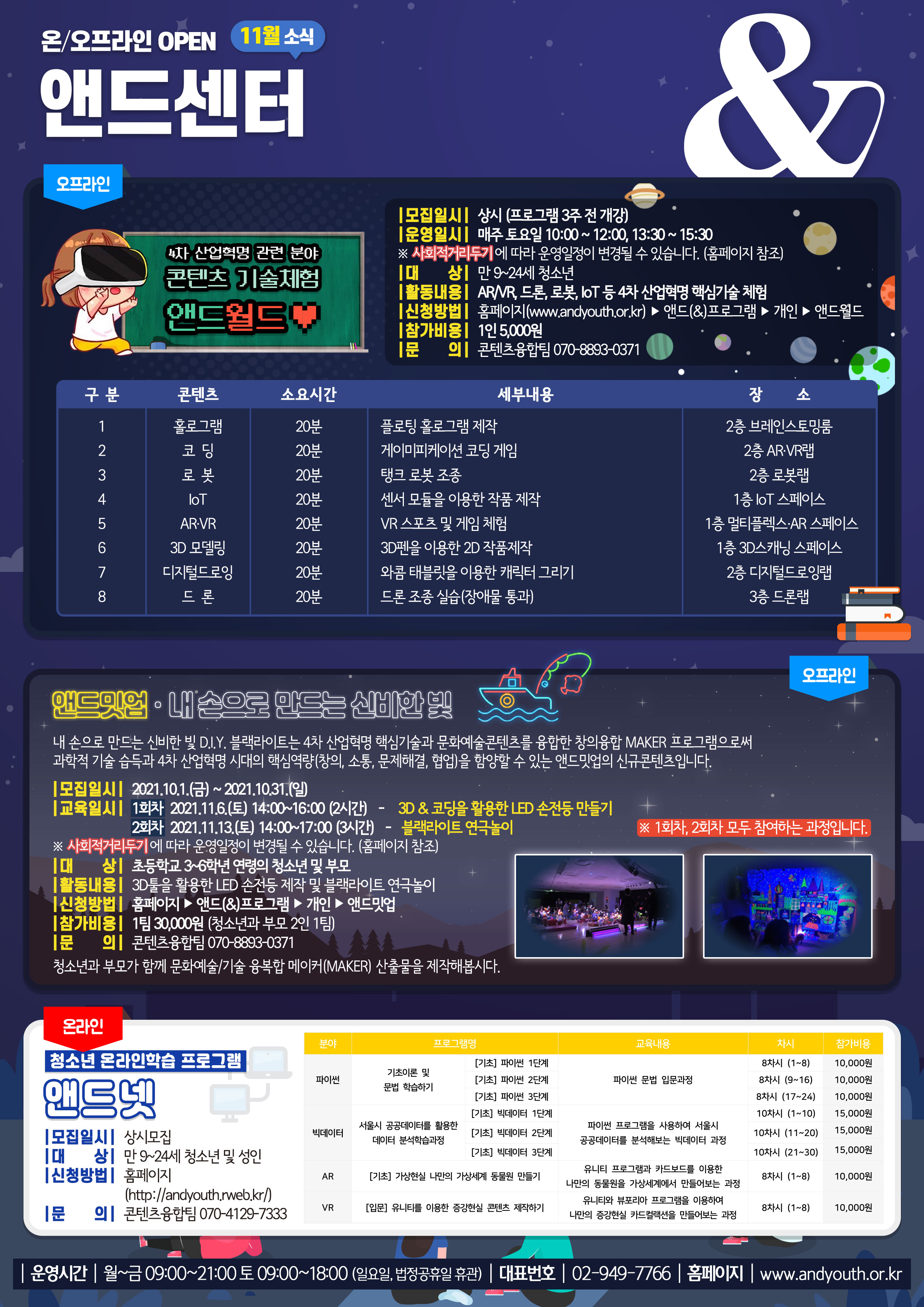 앤드소식지(11월)_1p.jpg