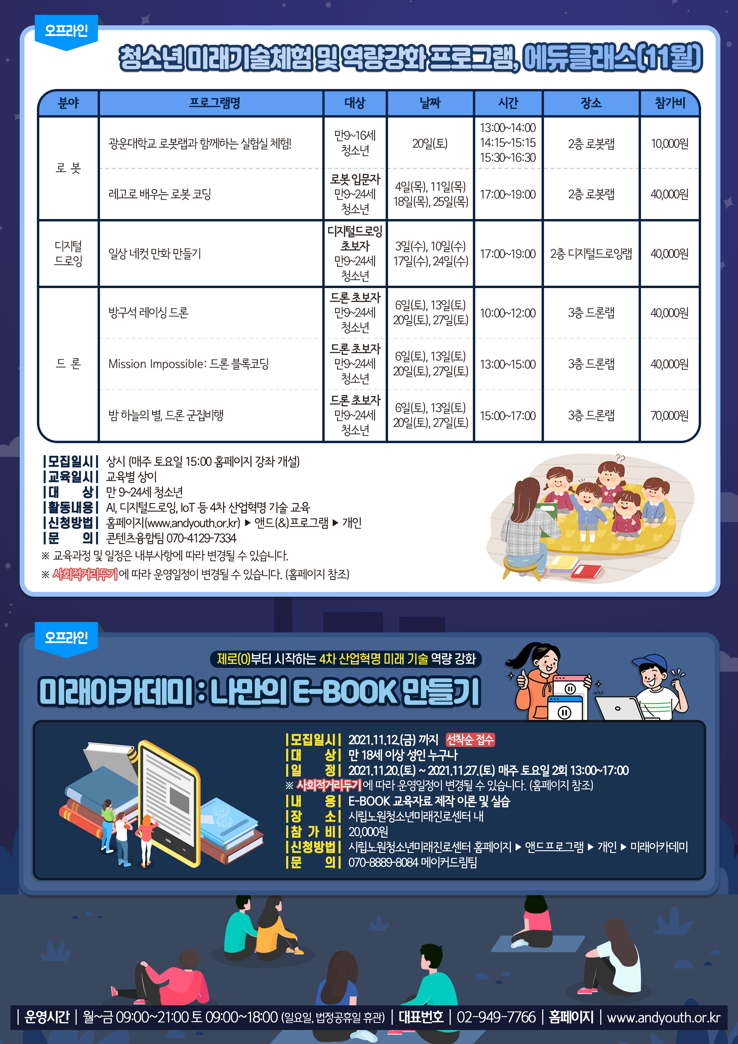 앤드소식지(11월)_2p.jpg