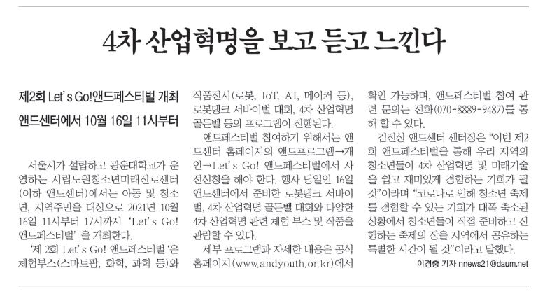 지역연합신문_결과_앤드페스티벌.JPG