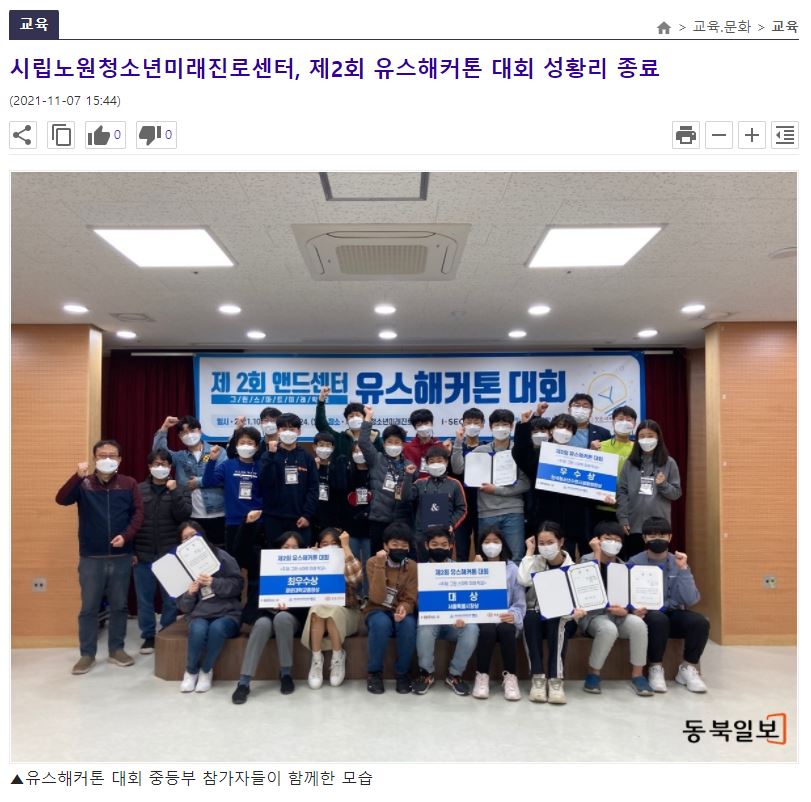 동북일보_유스해커톤성황리1.JPG