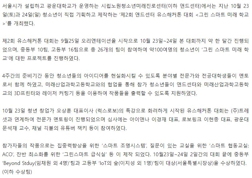 동북일보_유스해커톤성황리2.JPG