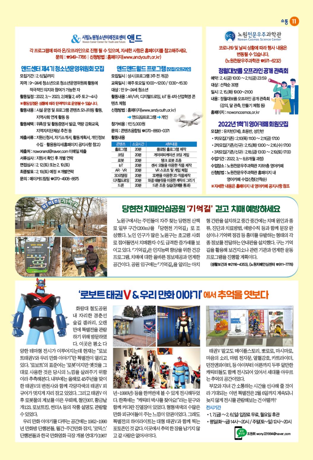 노원구청 소식지(2월호).JPG